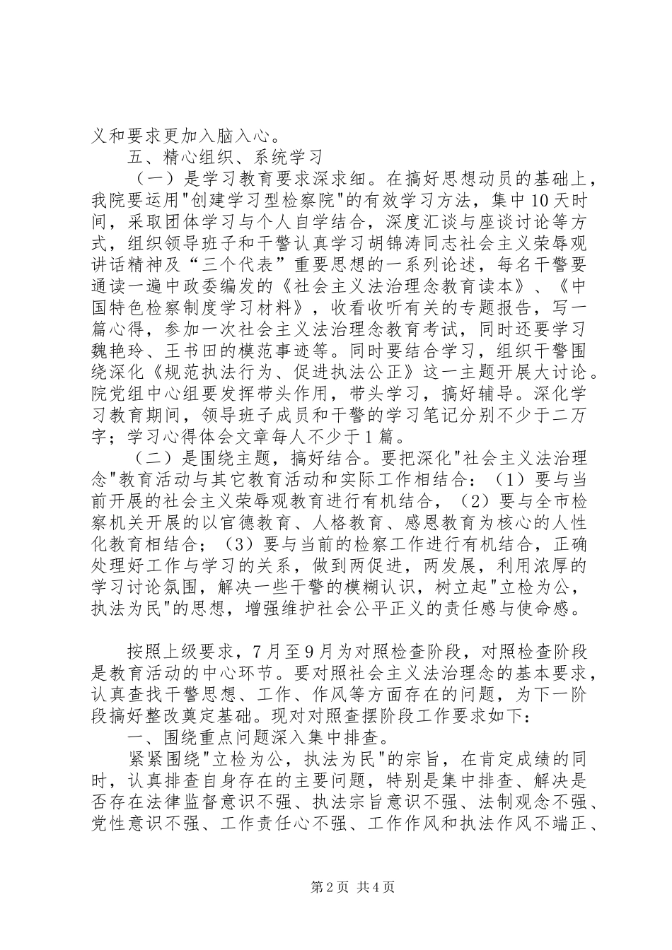 动员、学习阶段总结及查摆阶段部署 _第2页