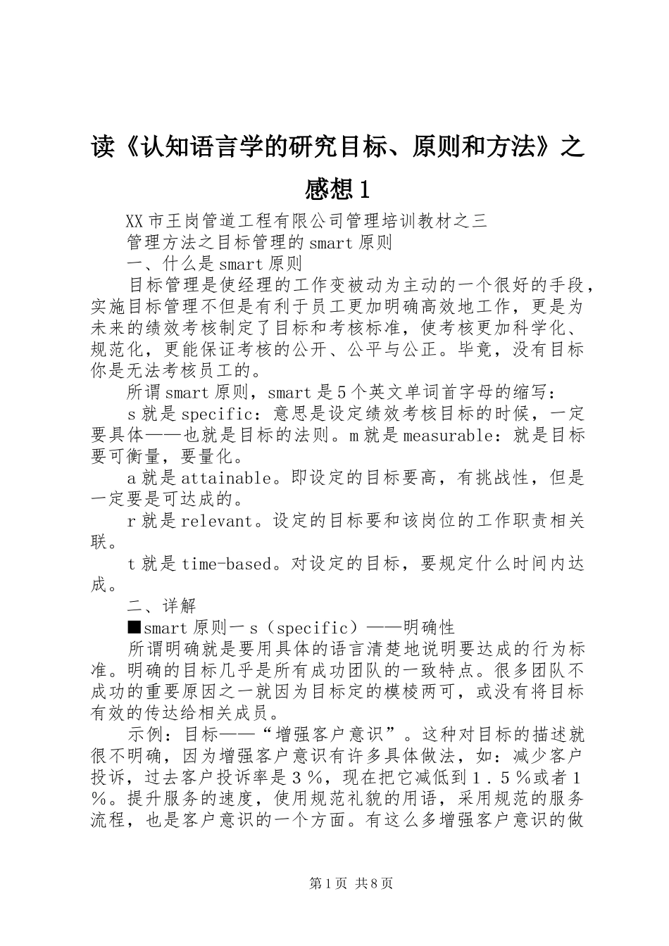 读《认知语言学的研究目标、原则和方法》之感想_第1页