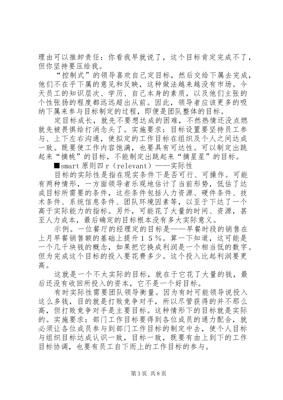 读《认知语言学的研究目标、原则和方法》之感想_第3页