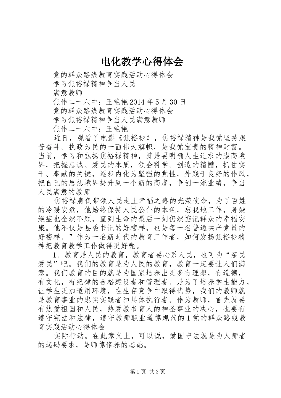 电化教学体会心得_第1页