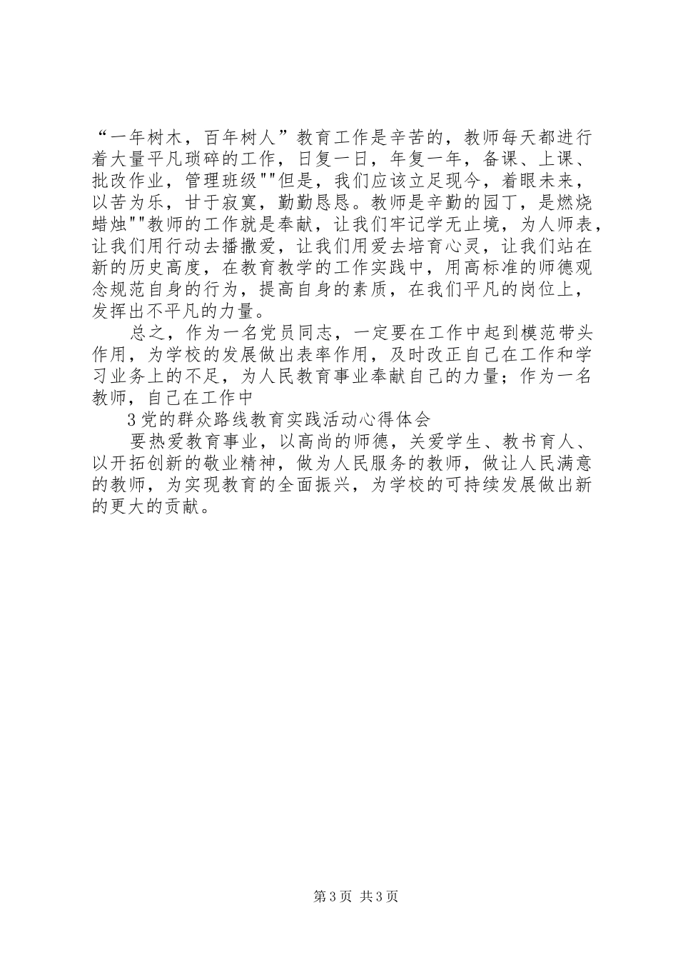 电化教学体会心得_第3页