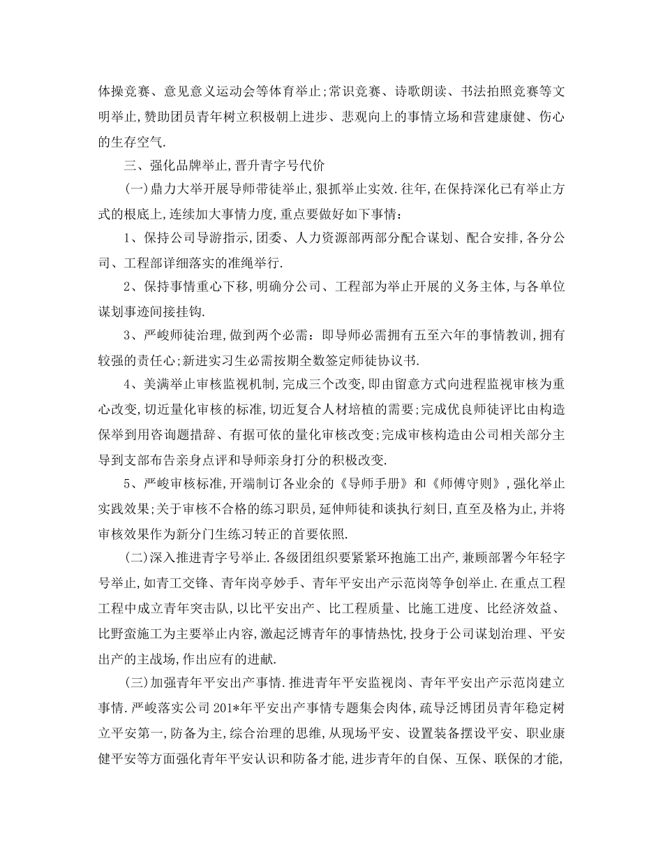 最新（工作参考计划）2024年团委年工作参考计划范文 _第3页