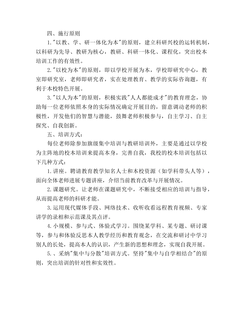 中心校继续教育工作参考计划 _第2页