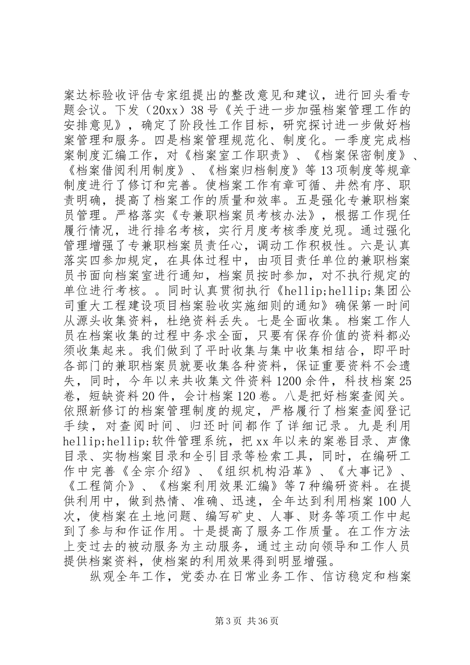 办公室主任三年工作总结 _第3页