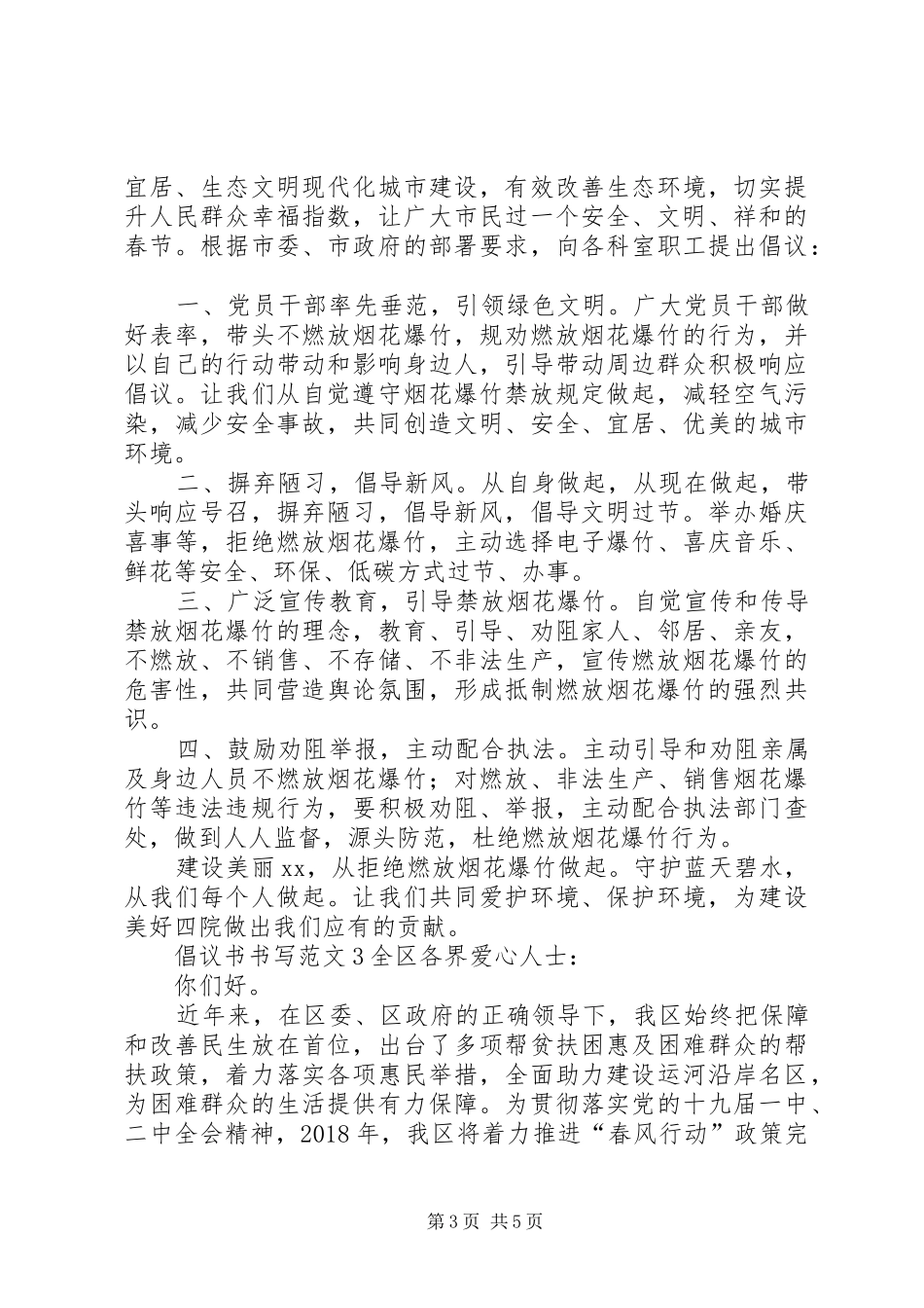 倡议书书写格式范文_第3页