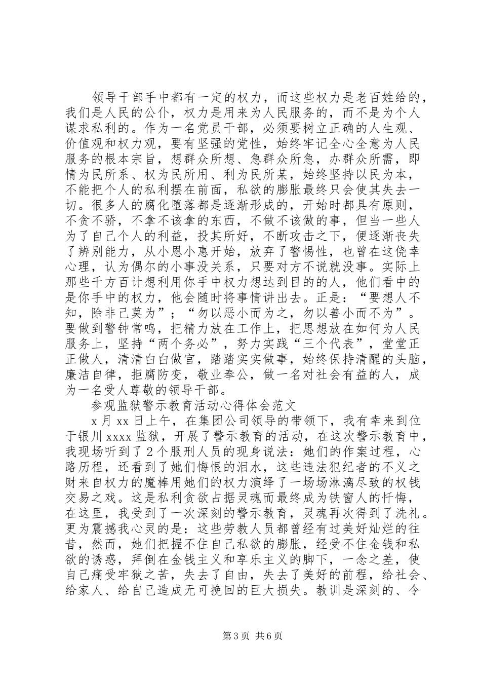 参观监狱体会心得3篇_第3页