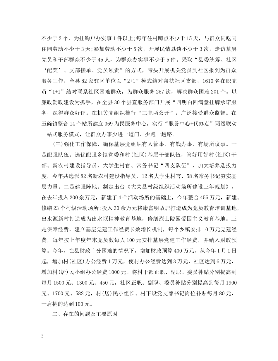 2024年最新支部书记抓基层党建工作述职报告 _第3页
