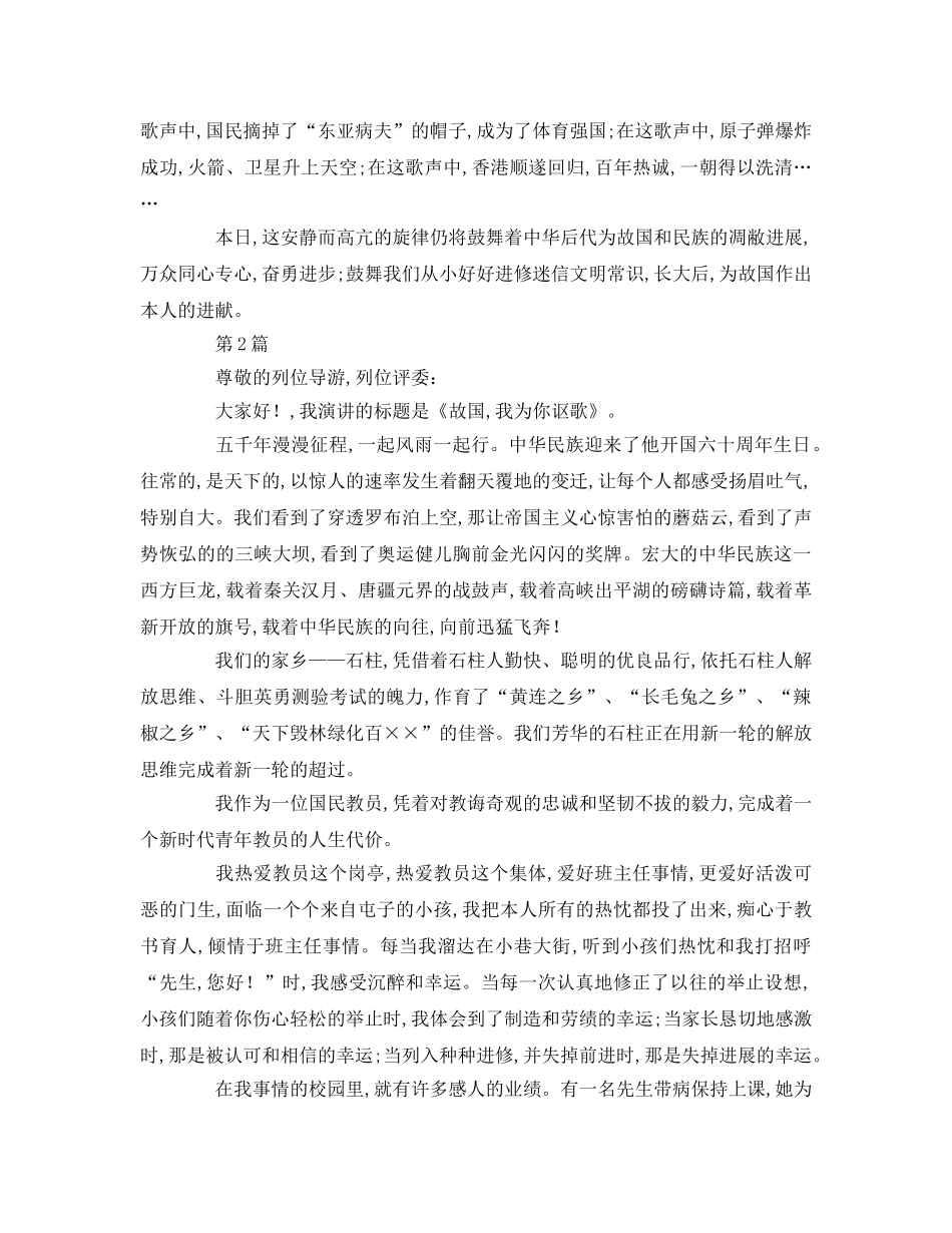 中学生迎国庆精选三篇参考演讲稿 _第2页