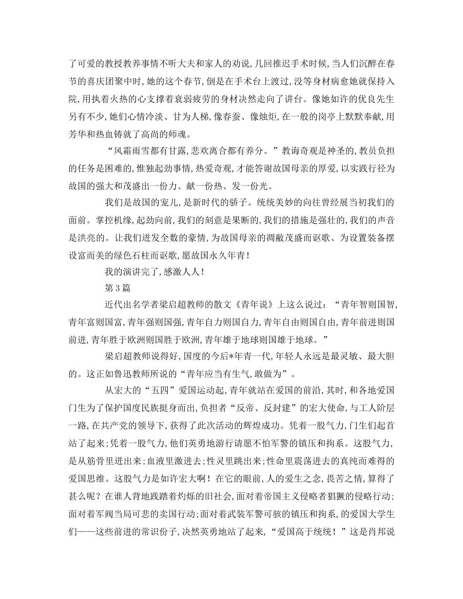 中学生迎国庆精选三篇参考演讲稿 _第3页