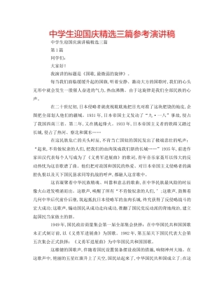 中学生迎国庆精选三篇参考演讲稿 