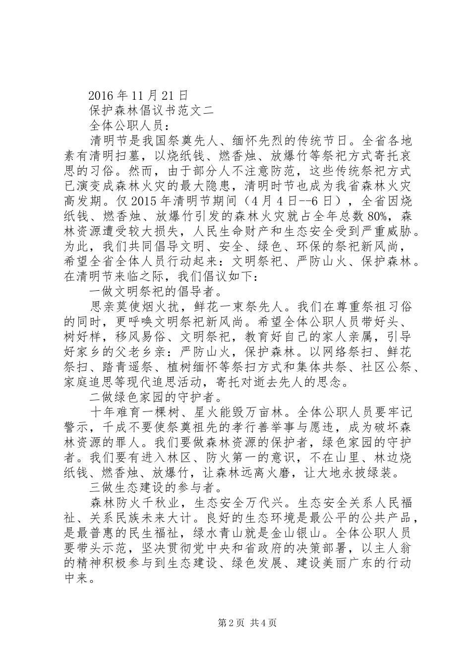 保护森林倡议书范文_第2页