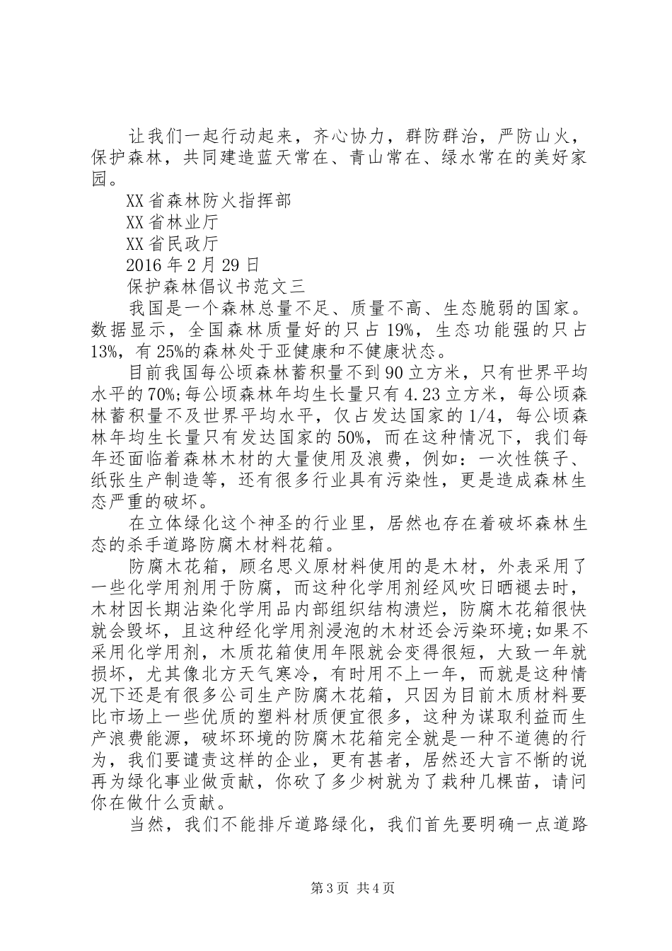 保护森林倡议书范文_第3页