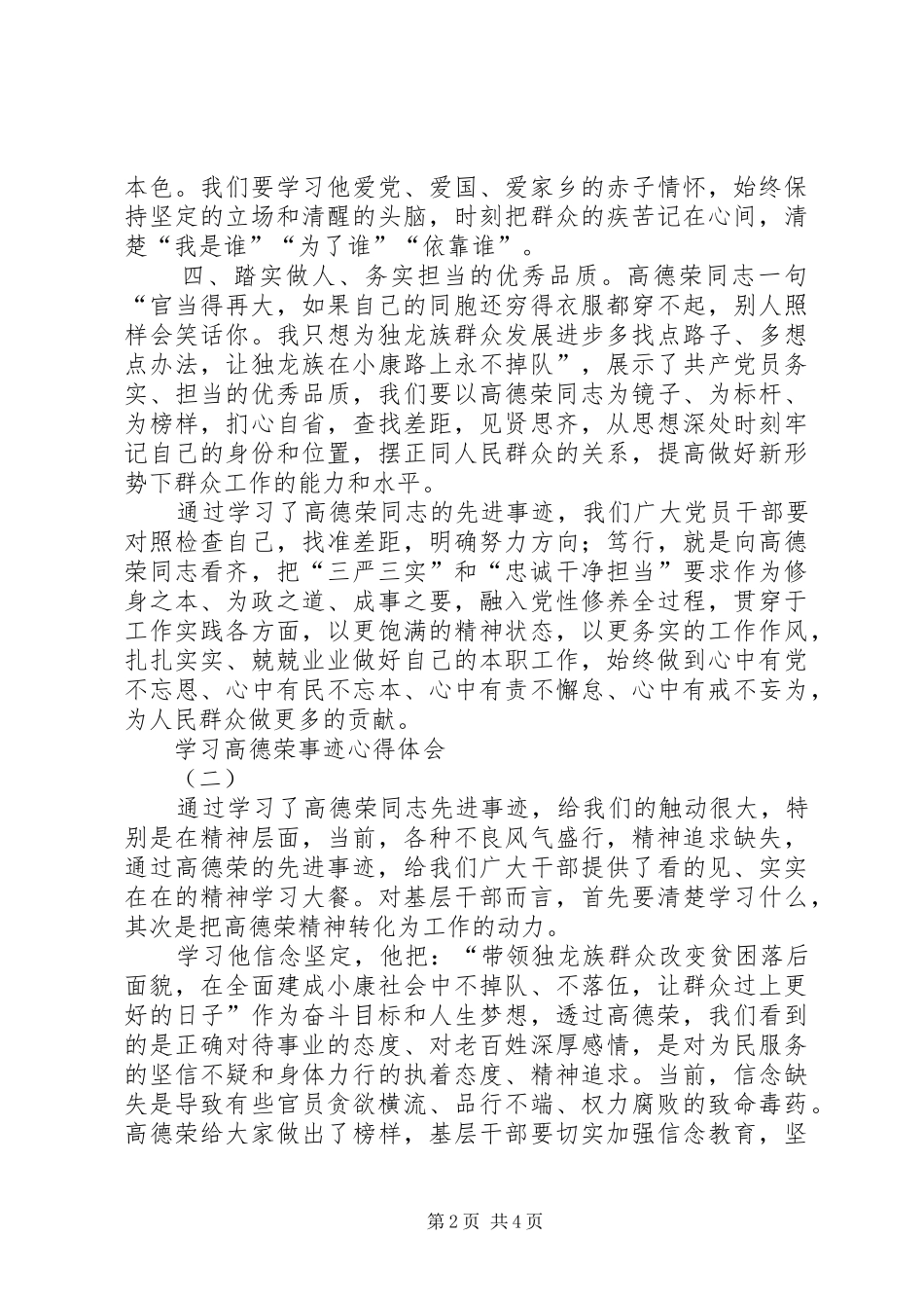 读《高德荣老县长的追梦故事》体会心得_第2页