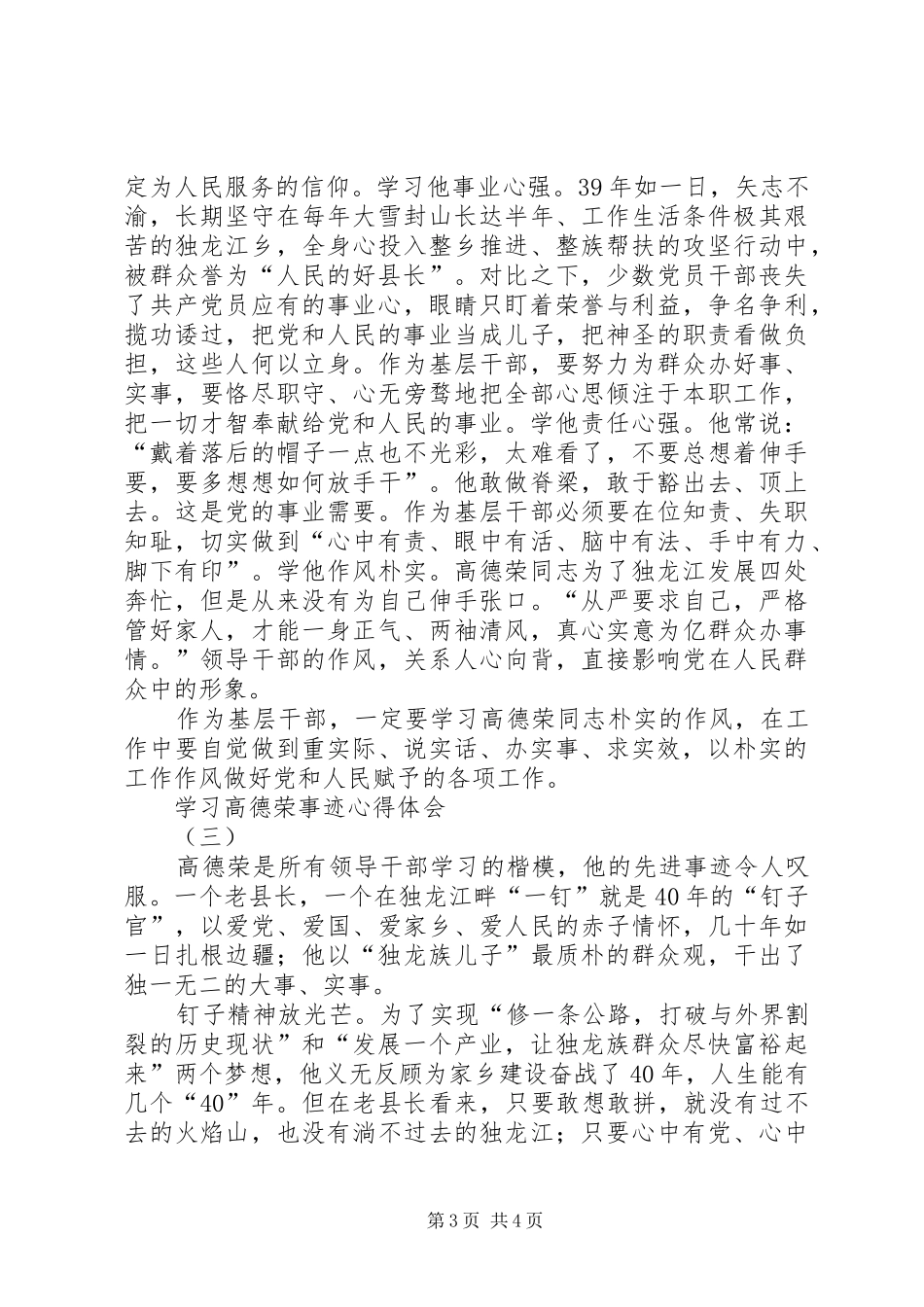 读《高德荣老县长的追梦故事》体会心得_第3页