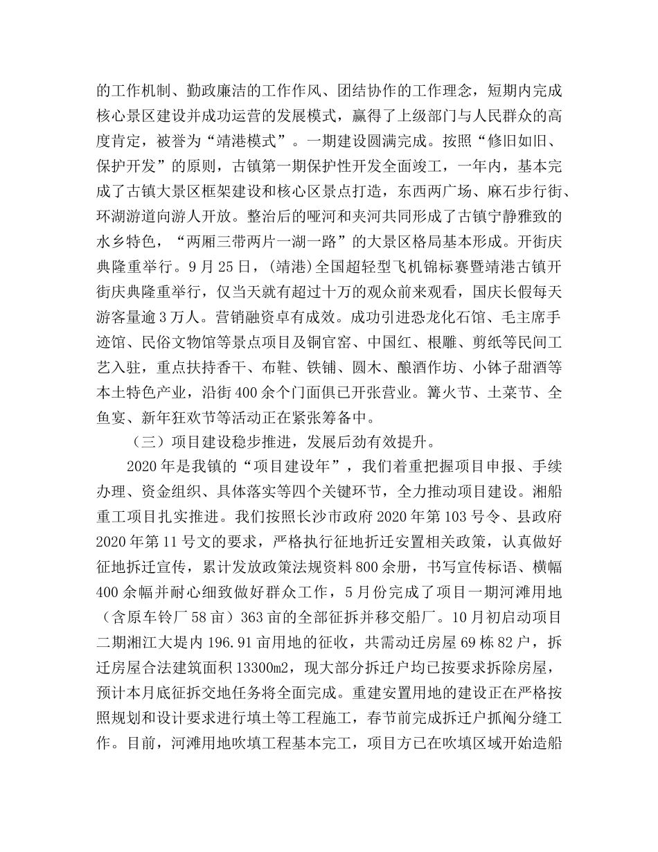 2024年镇政府工作报告范文 _第2页