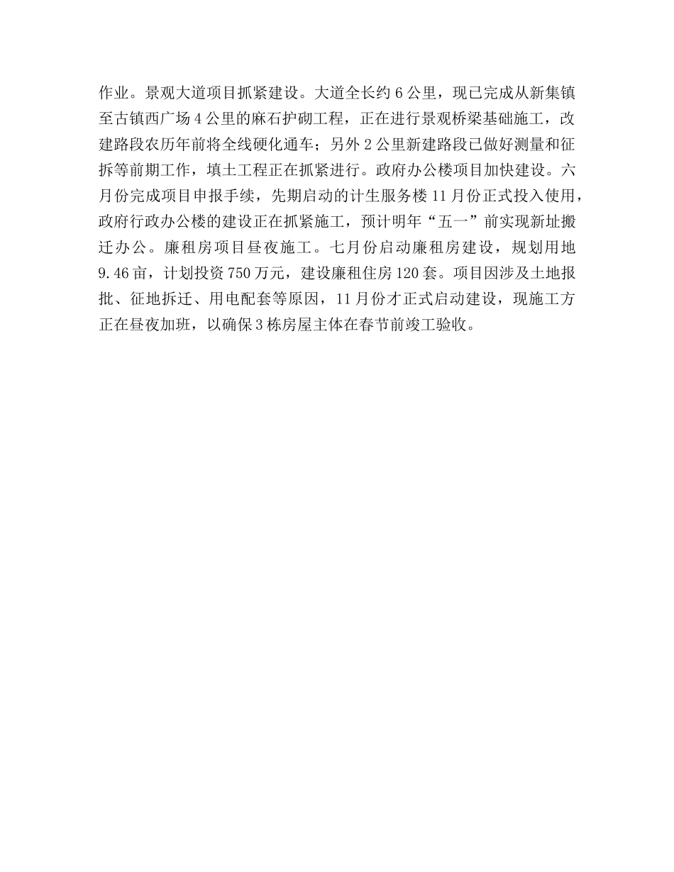 2024年镇政府工作报告范文 _第3页