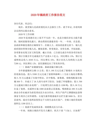 2024年镇政府工作报告范文 