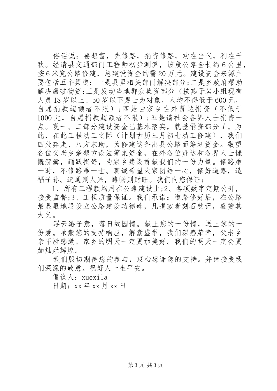 村民集资倡议书_第3页