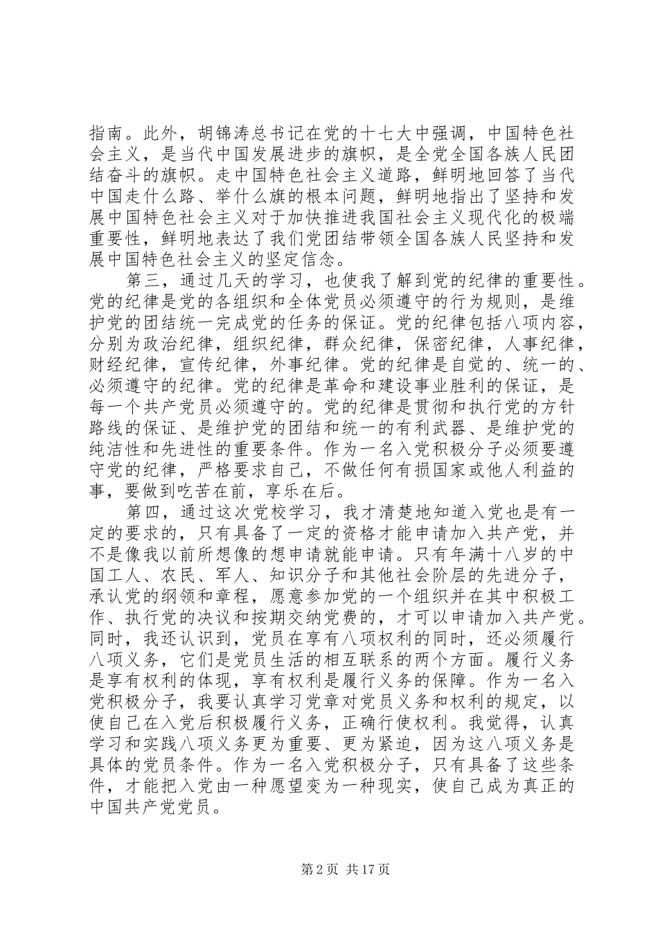 党校学习体会心得范文_第2页