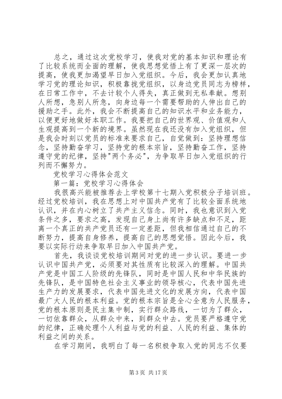 党校学习体会心得范文_第3页