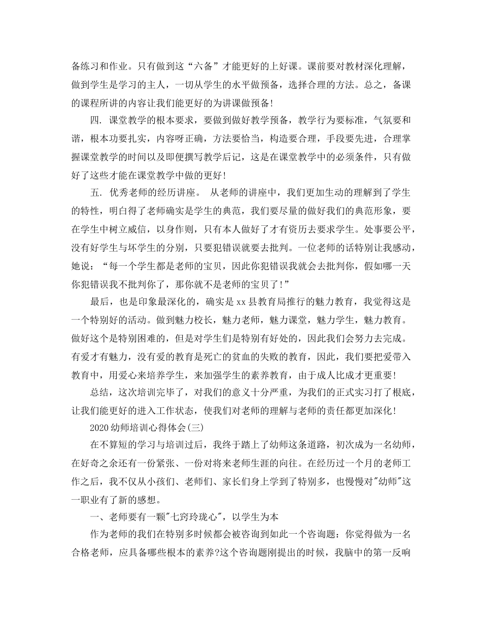 2024年幼师培训参考心得体会五篇 _第3页