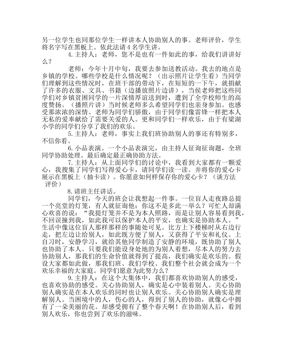 主题班会教案主题班会案：帮助他人 快乐自己 _第2页