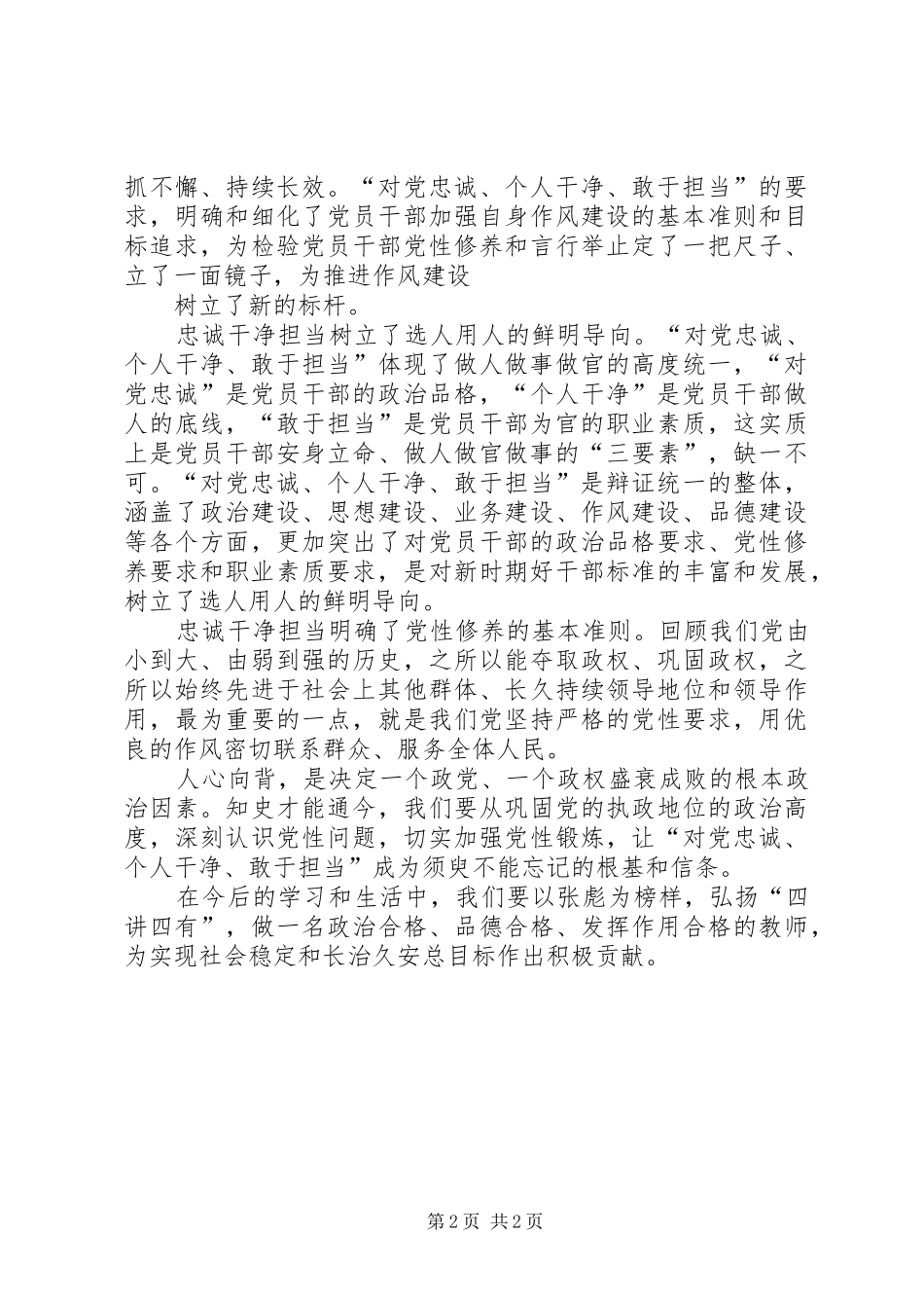 不一样的火焰观后心得_第2页