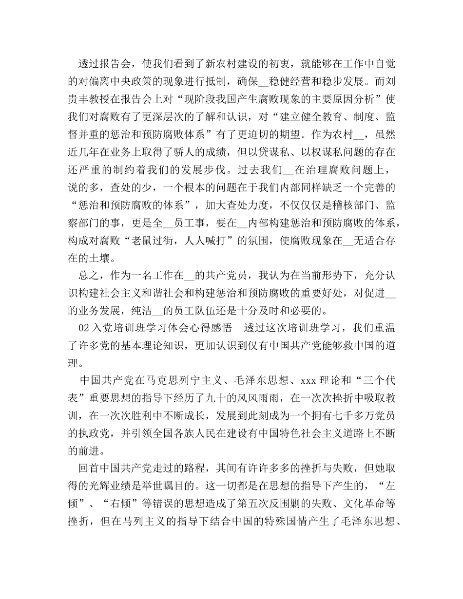 2024入党培训班学习体会心得感悟（3篇附目录） _第2页