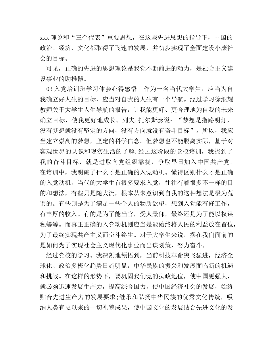 2024入党培训班学习体会心得感悟（3篇附目录） _第3页