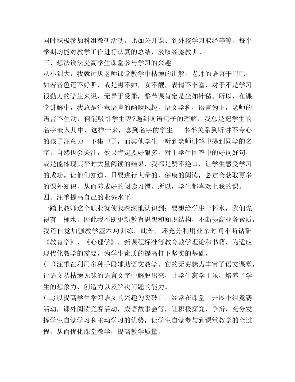2024语文教师年度述职报告 _第2页
