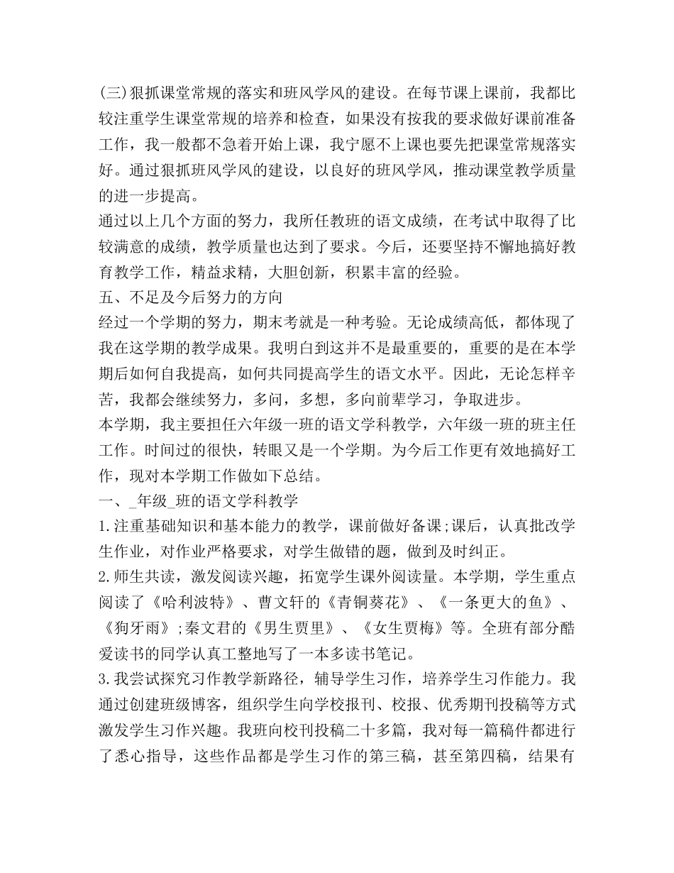2024语文教师年度述职报告 _第3页