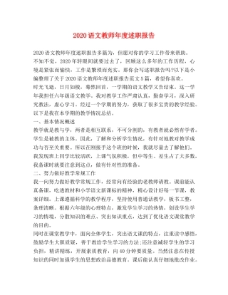 2024语文教师年度述职报告 