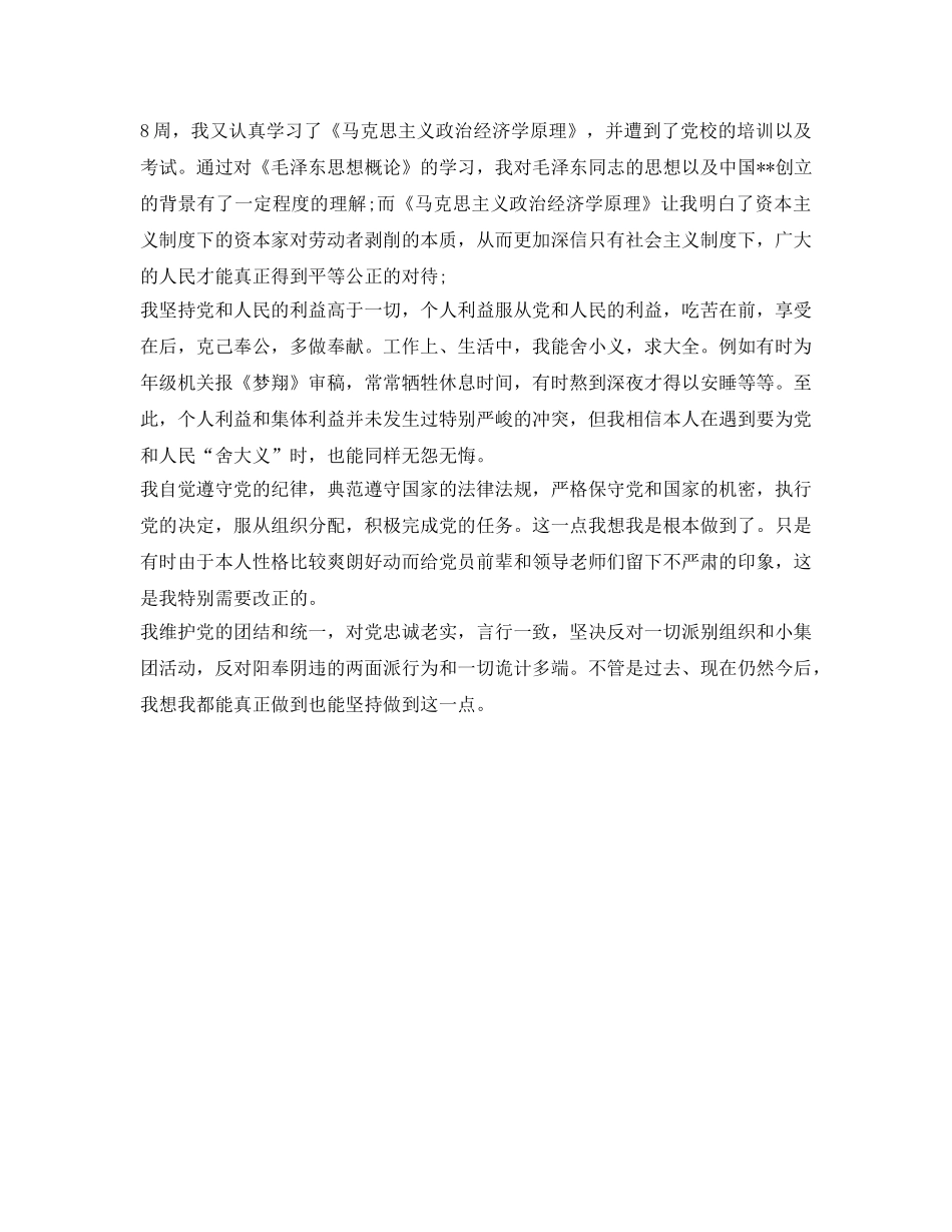 2024团员鉴定表自我鉴定参考范文 _第3页