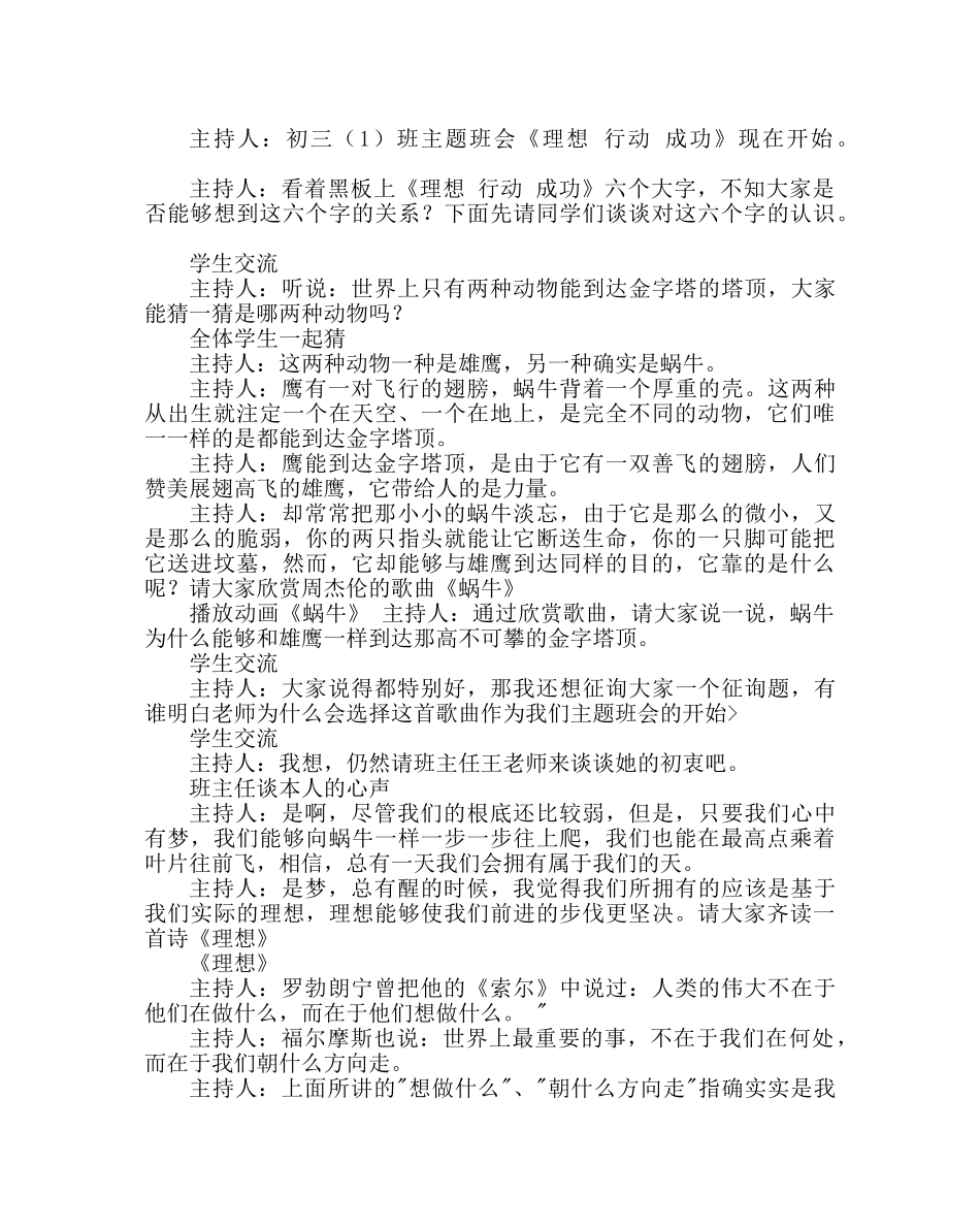 主题班会教案主题班会活动方案：理想 行动 成功 _第2页