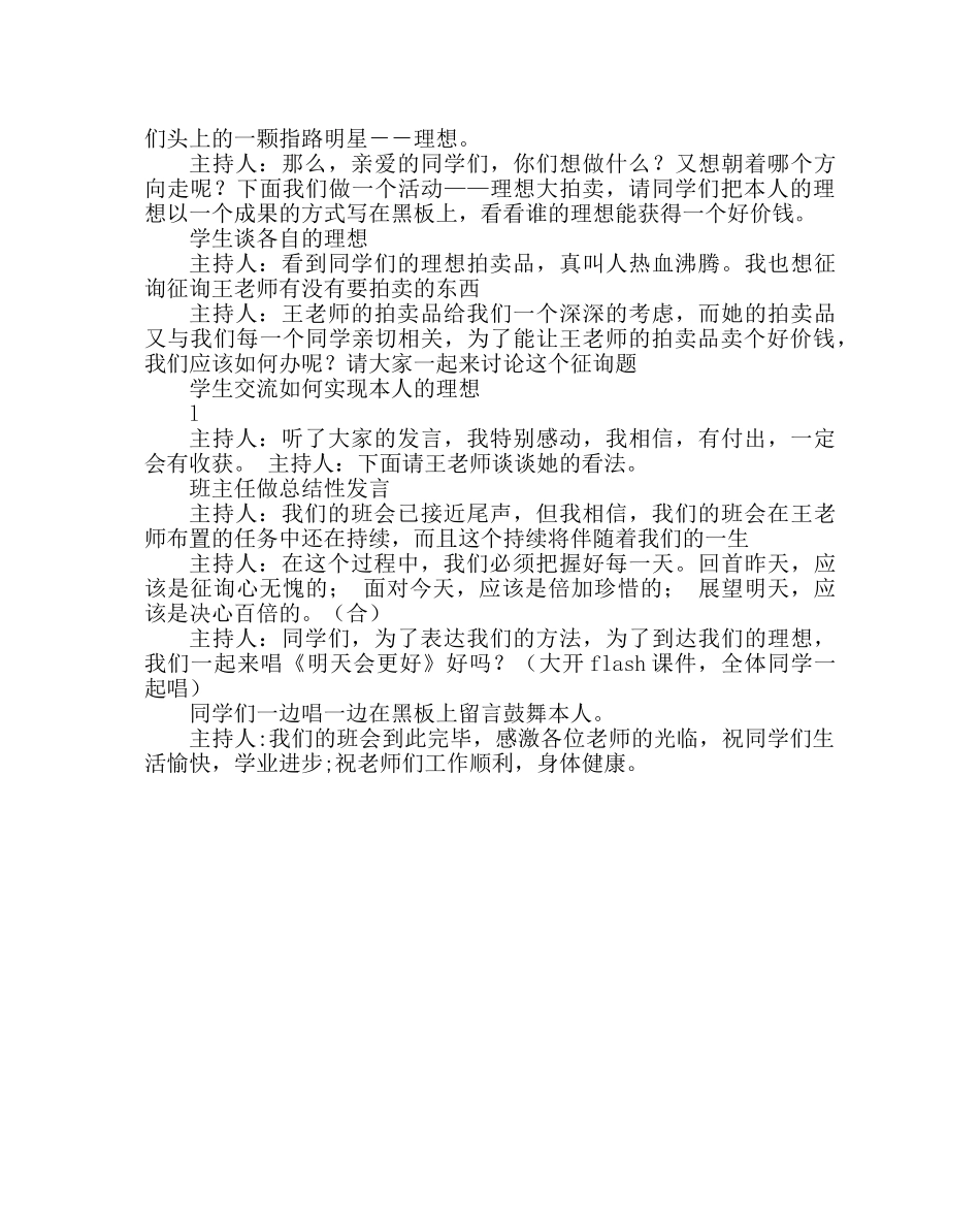 主题班会教案主题班会活动方案：理想 行动 成功 _第3页