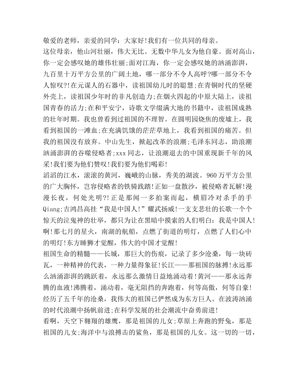 2024有关热爱祖国心得作文 _第2页