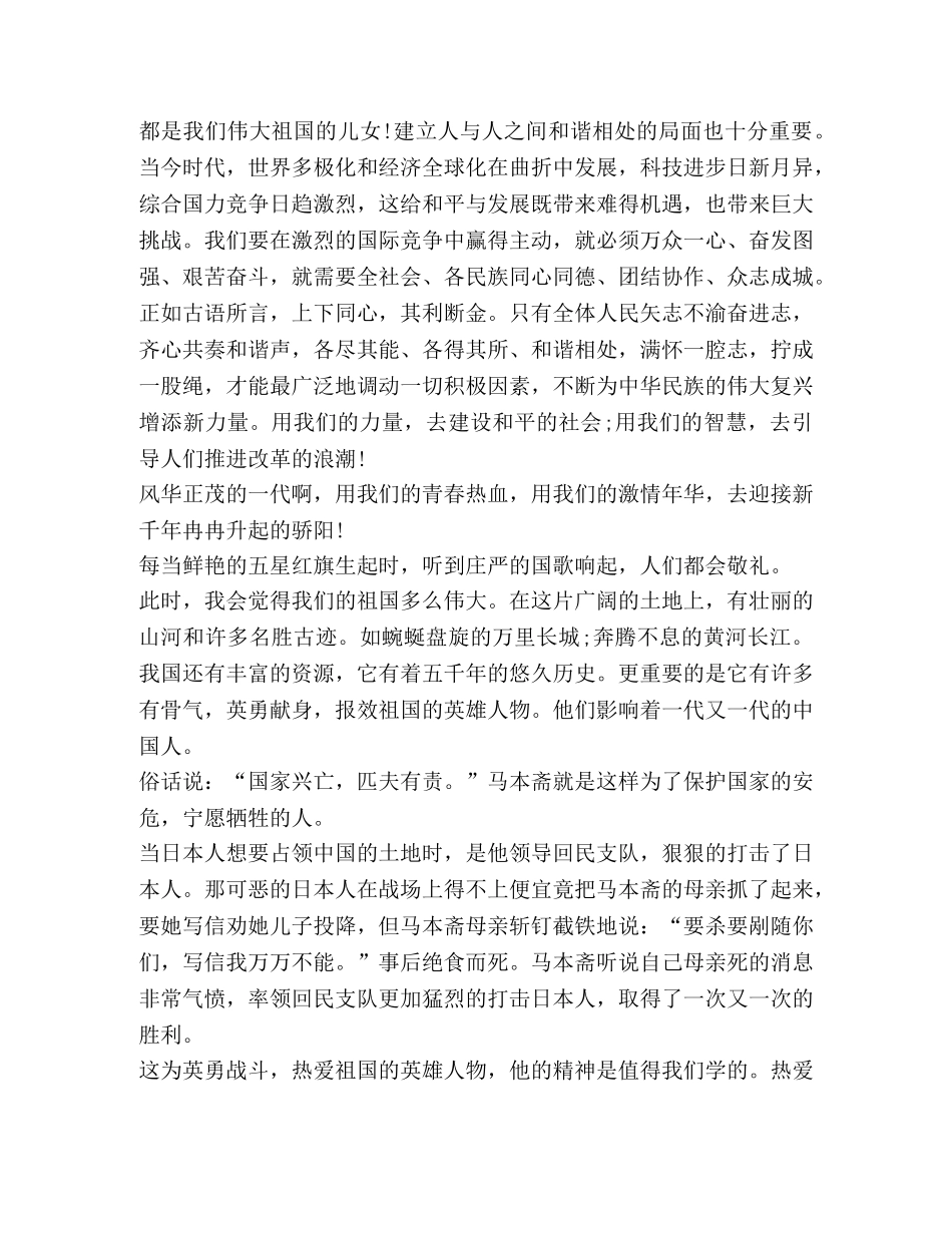 2024有关热爱祖国心得作文 _第3页