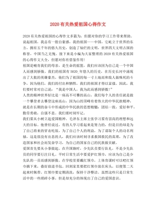 2024有关热爱祖国心得作文 