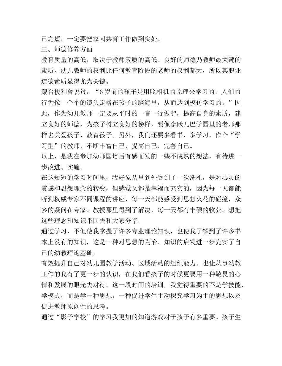 2024幼师国培心得与反思 _第3页