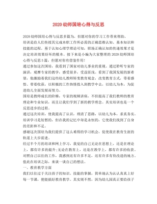 2024幼师国培心得与反思 