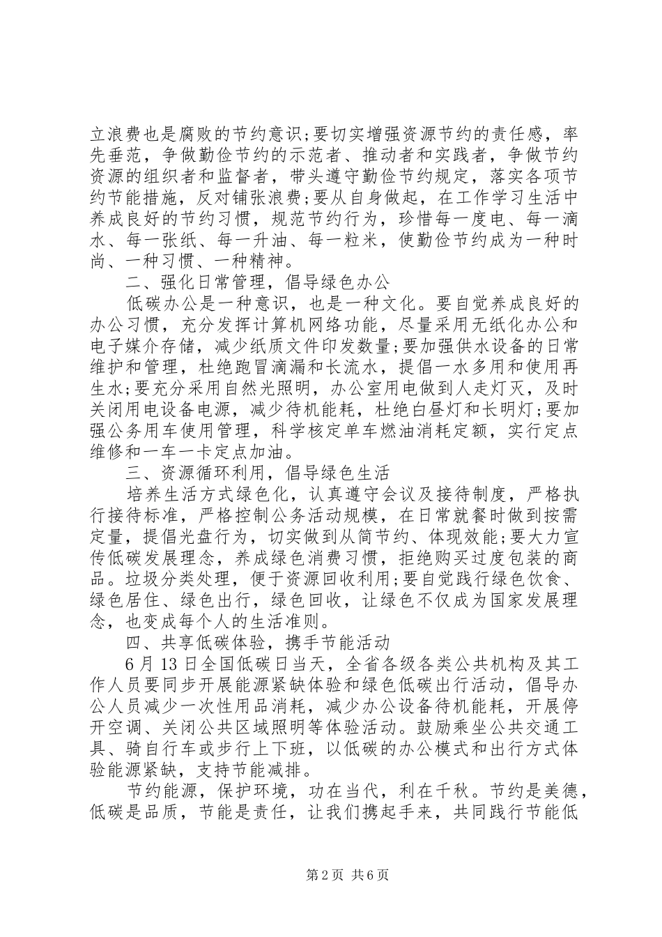 倡导绿色生活反对铺张浪费倡议书_第2页