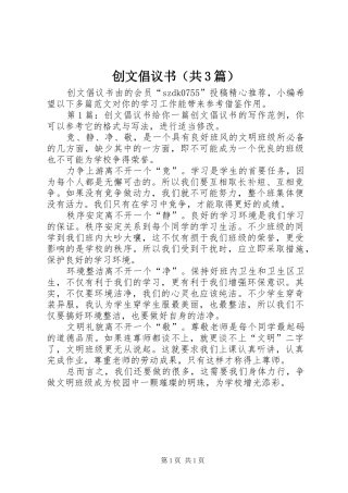 创文倡议书（共3篇）