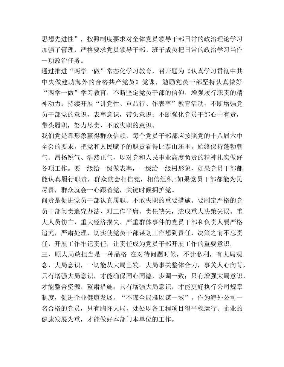 2024学习讲诚信、重责任、敢担当、守规矩心得体会- _第2页