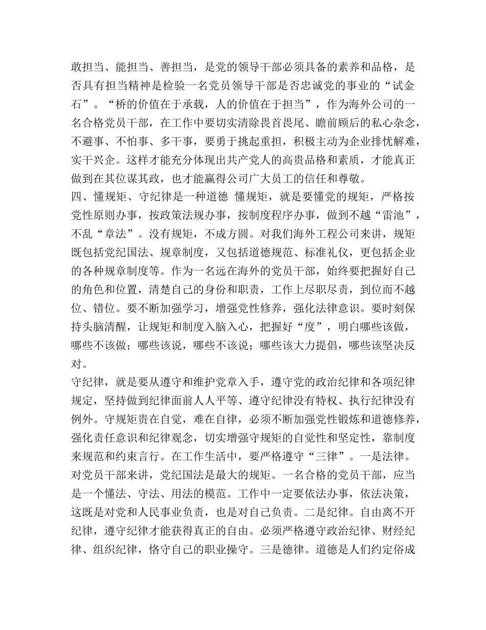 2024学习讲诚信、重责任、敢担当、守规矩心得体会- _第3页