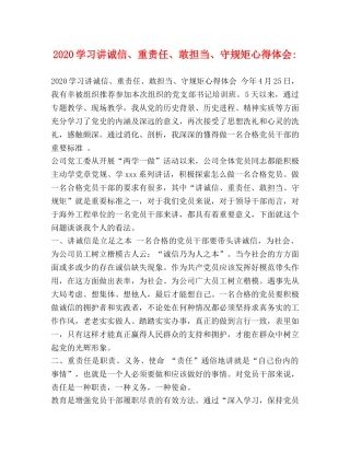 2024学习讲诚信、重责任、敢担当、守规矩心得体会- 