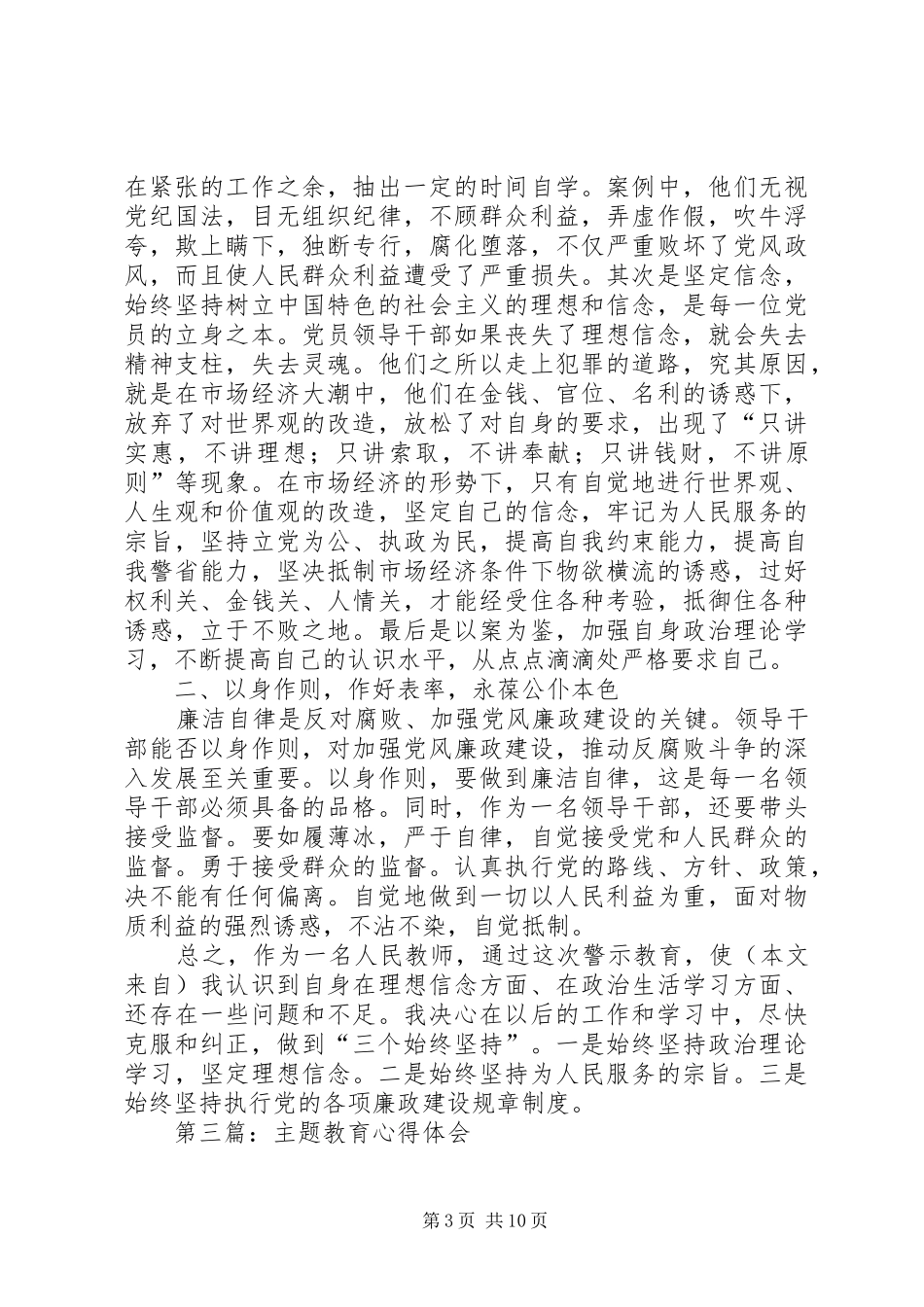 第一篇：继续教育体会心得_第3页