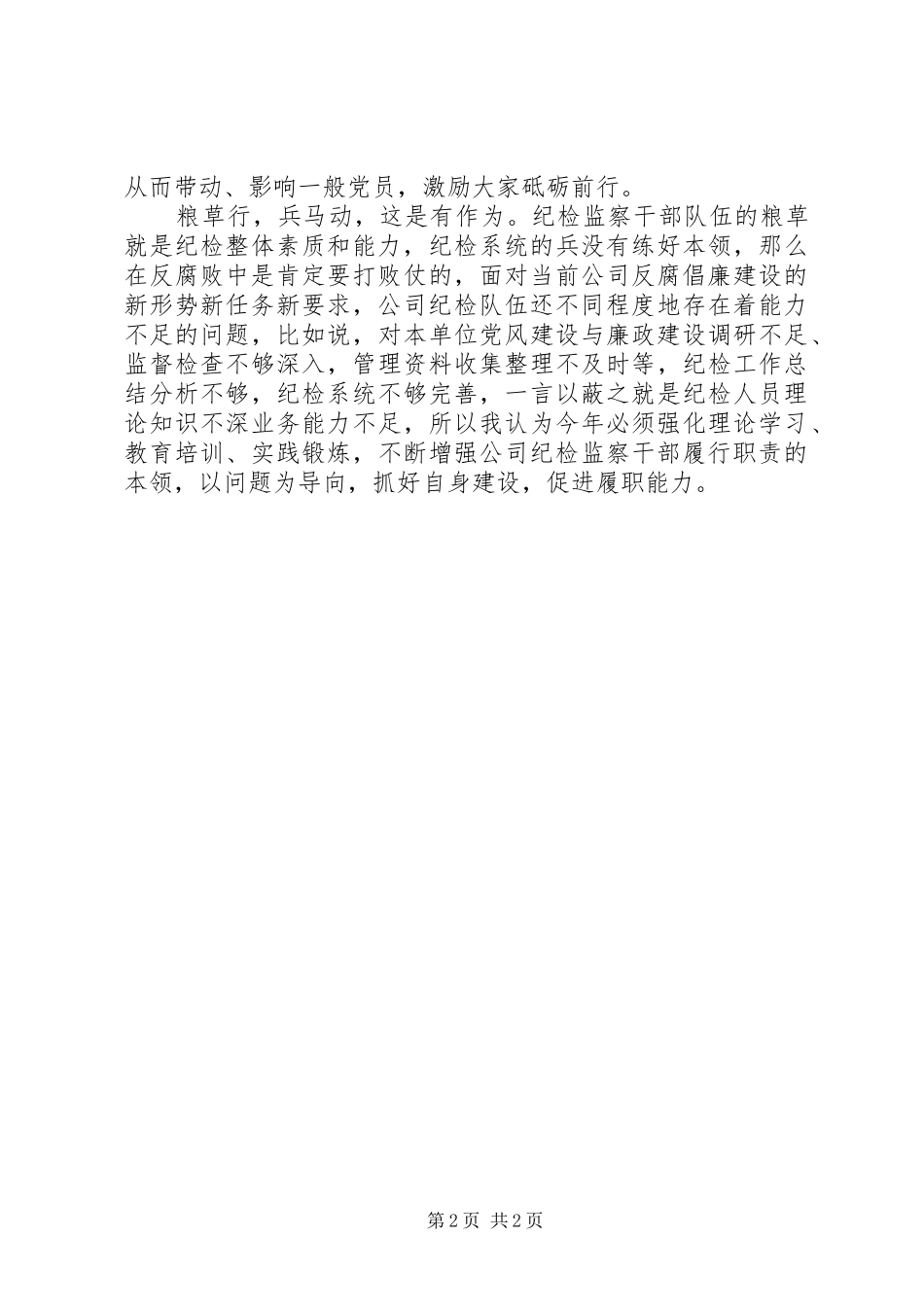 打铁还需自身硬学习体会3_第2页