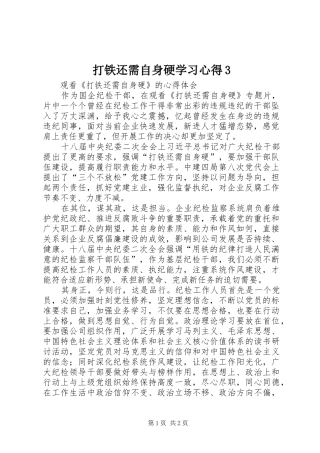 打铁还需自身硬学习体会3