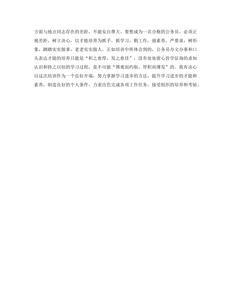 2024学习培训自我鉴定参考范文 _第2页