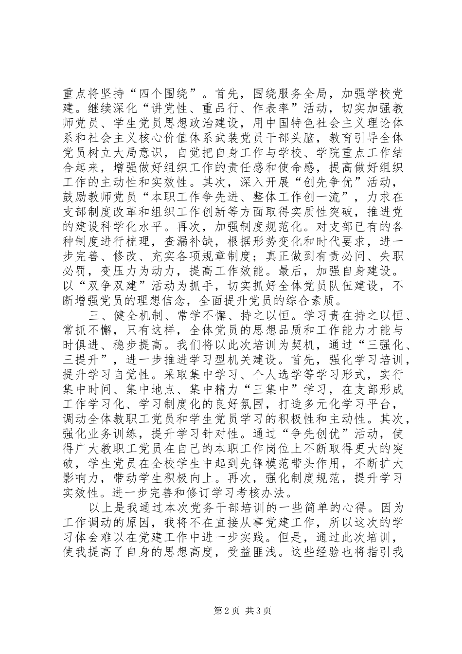 党务干部培训学习心得_第2页